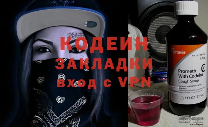 закладка  Нерюнгри  Codein Purple Drank 